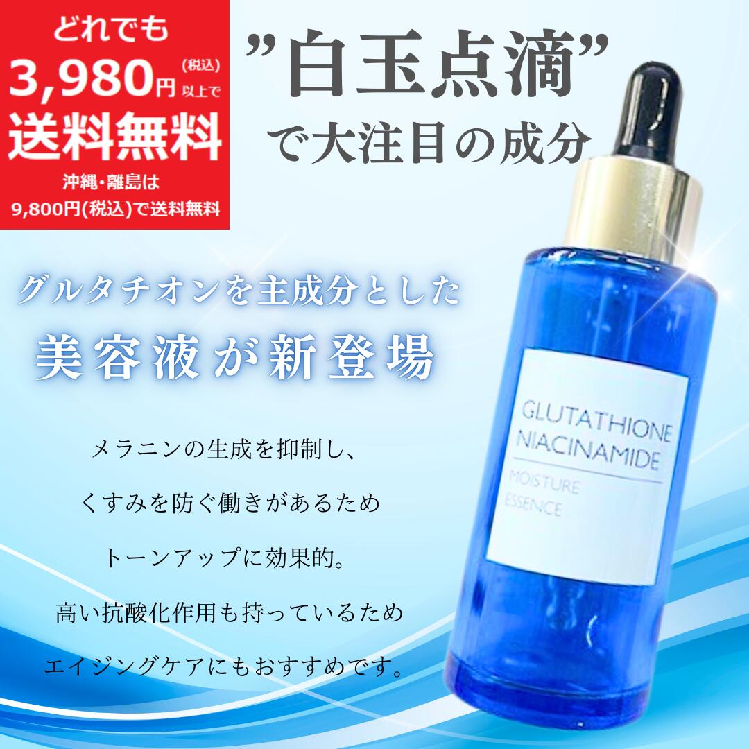 楽天市場】グルタチオン ナイアシンアミド 美容液 エッセンス 50ml