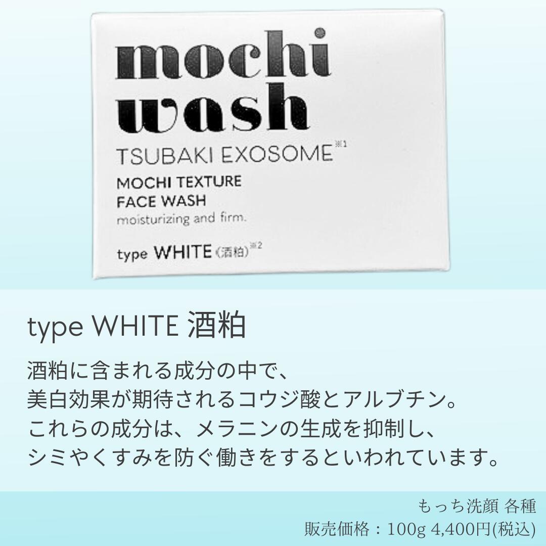 楽天市場】もっち洗顔 W (ホワイト/酒粕) 100g フェイスウォッシュ