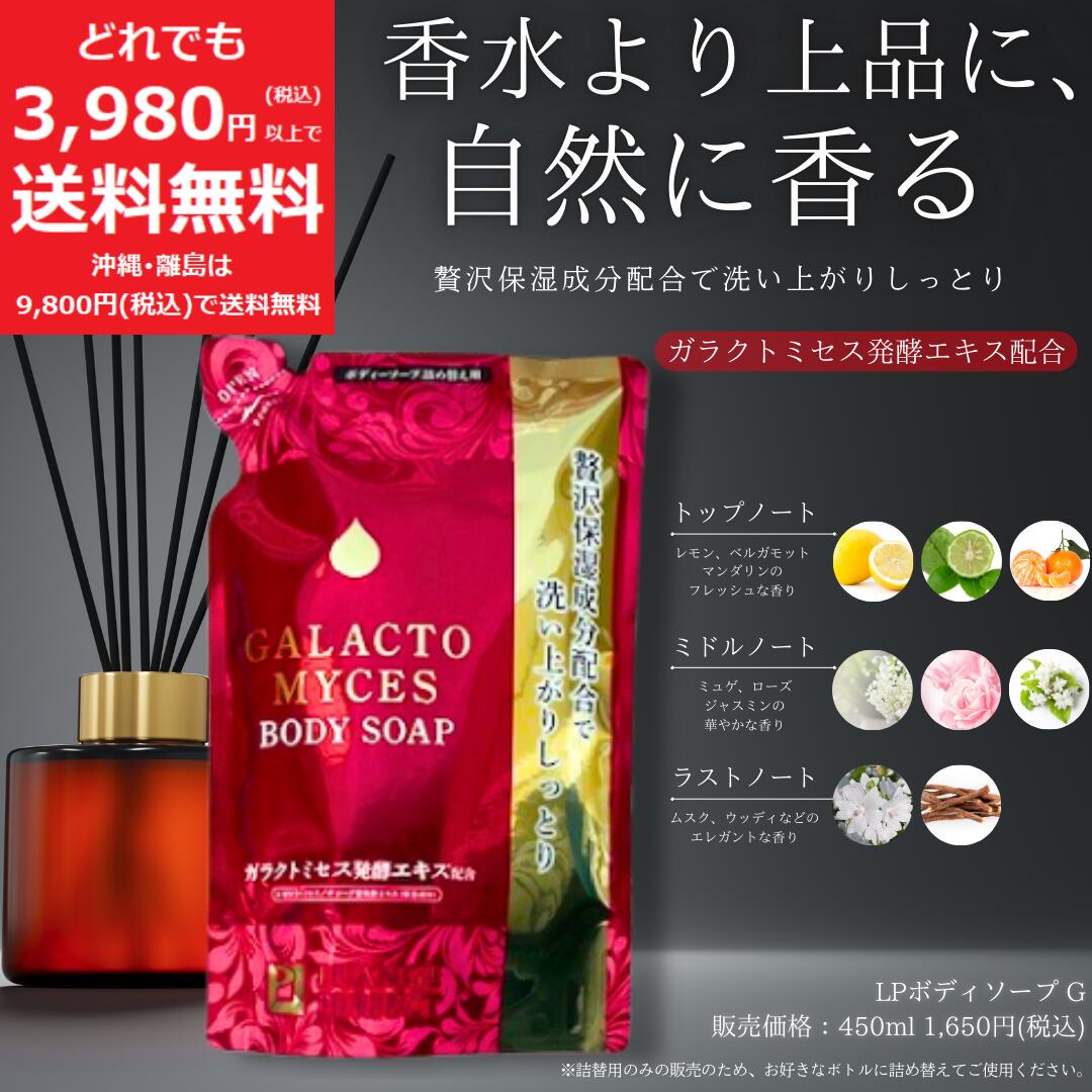 楽天市場】ルアンジュ パーフェクト ガラクトミセス ボディーソープ 詰