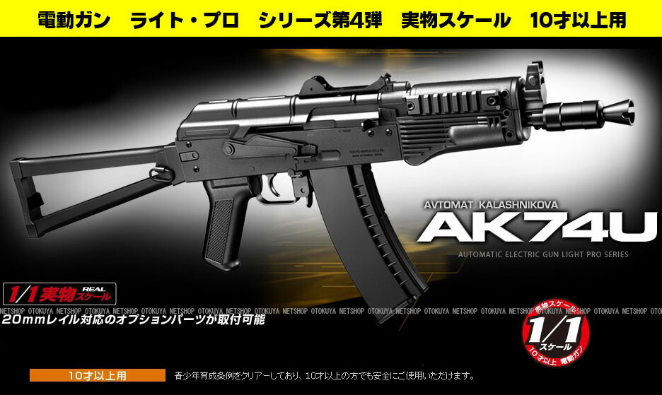 楽天市場】電動ガン ライトプロ AK74U【東京マルイ】【電動ガン】【10