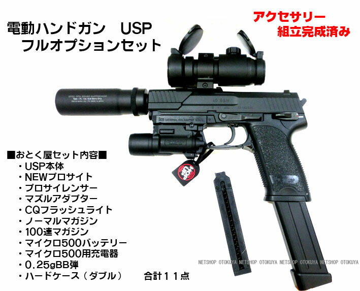 楽天市場】【完成済み】 電動ハンドガン H&K USP フルオプション