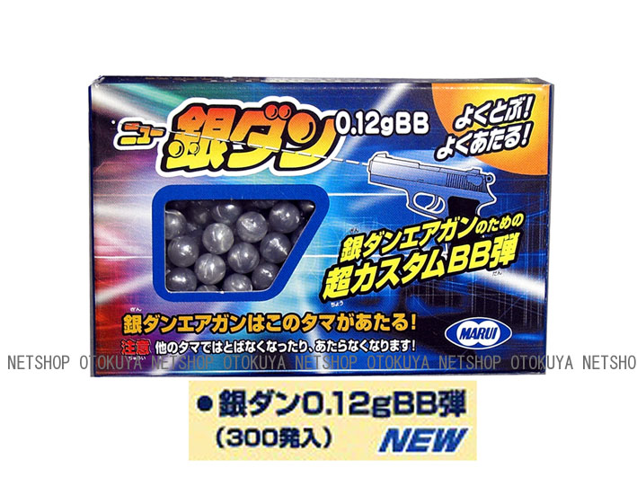 楽天市場】ニュー銀ダン 0.12g BB弾 （300発入）【東京マルイ