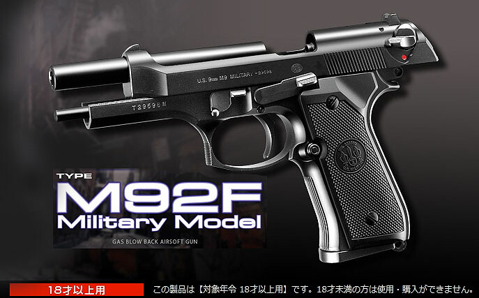 楽天市場】ガスブローバック M92F ミリタリーモデル【東京マルイ
