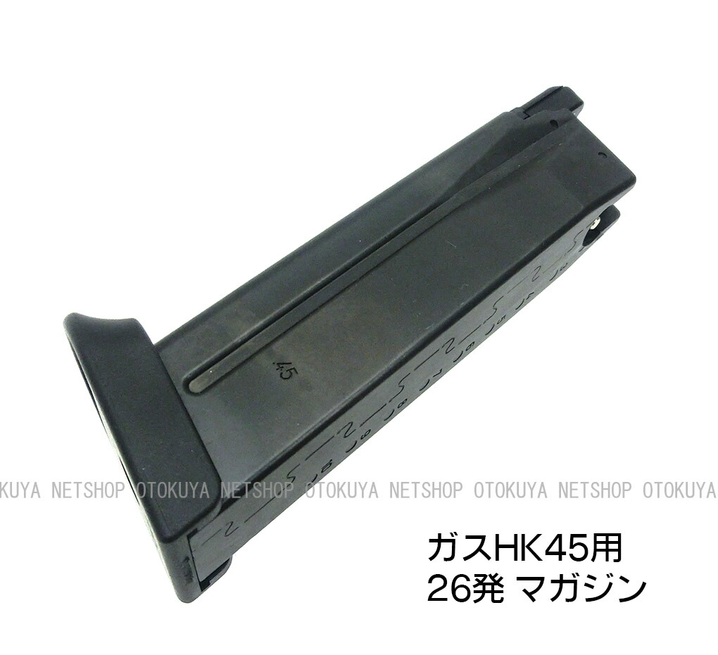 楽天市場】ガス HK45用 26連 スペアマガジン【東京マルイ】【ガスガン