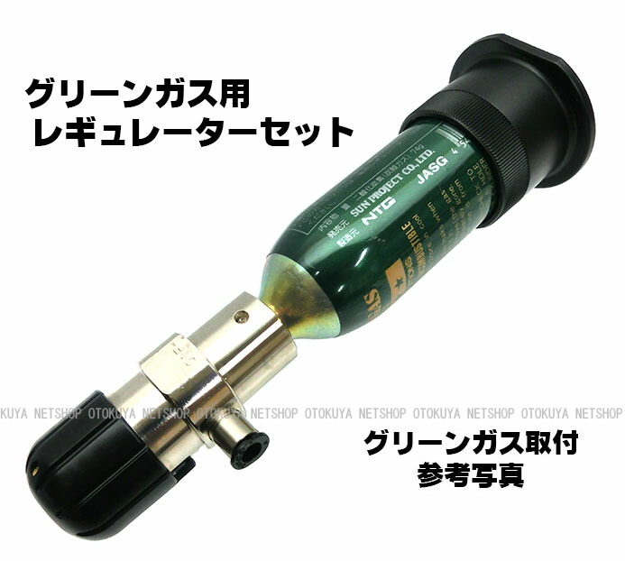 CO2レギュレータ フォアグリップタイプ 38g メーター付き外部ソース
