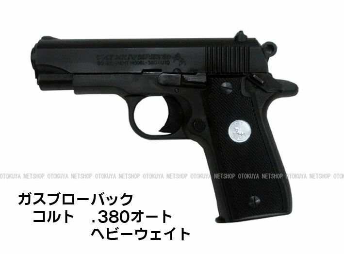 タナカワークス 380オート スチールフィニッシュ ガスブローバック 380