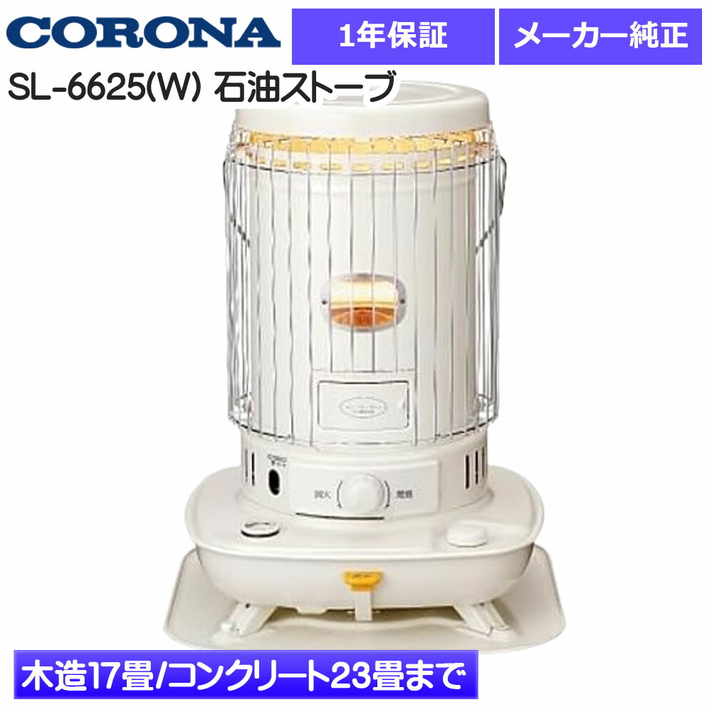 楽天市場】コロナストーブsl6620の通販