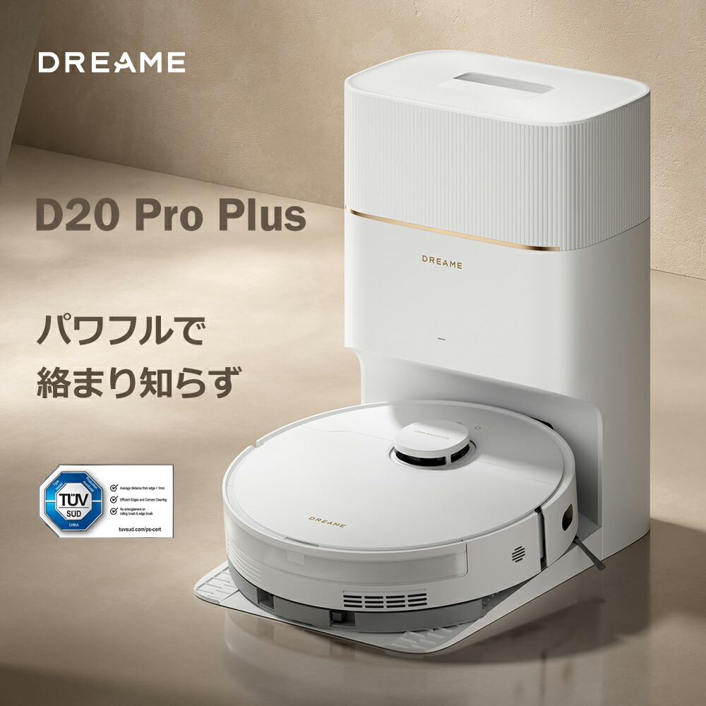 楽天市場】【セール限定価格】Dreame (ドリーミー) D20 Pro Plus