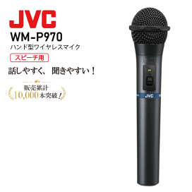 楽天市場】JVC ケンウッド WM-P970 ハンド型 ワイヤレス マイク 800mhz