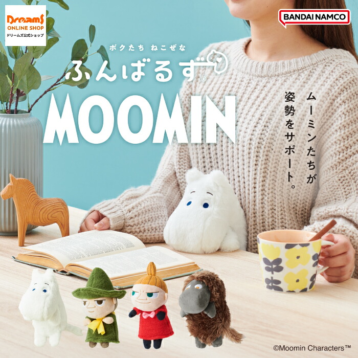 ぬいぐるみ ムーミン ご先祖さま」の人気商品一覧 | 安い商品を通販