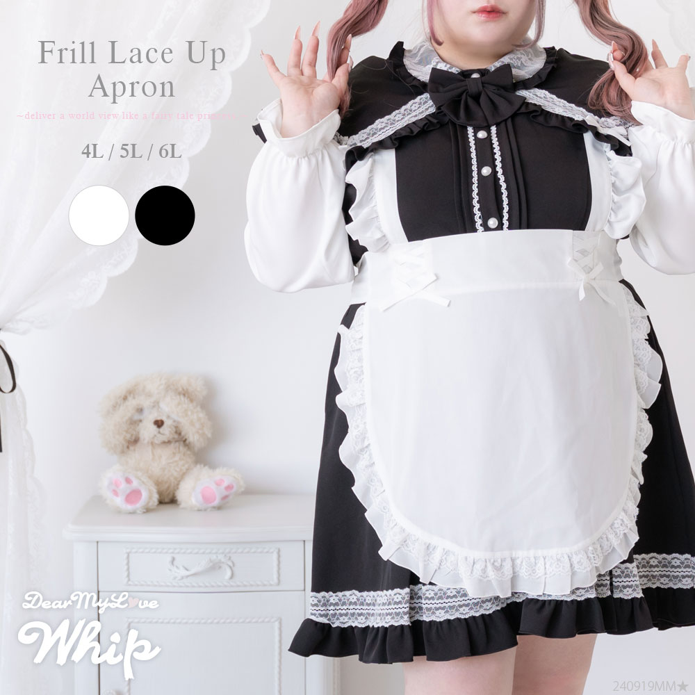 楽天市場】【SALE】フリルレースアップエプロン : 夢展望 YUMETENBO