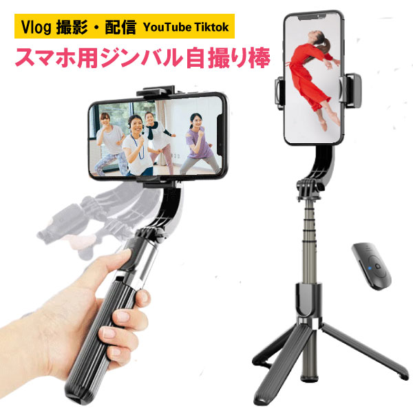 楽天市場】スマホ用 ジンバル 自撮り棒 スタビライザー andoroid