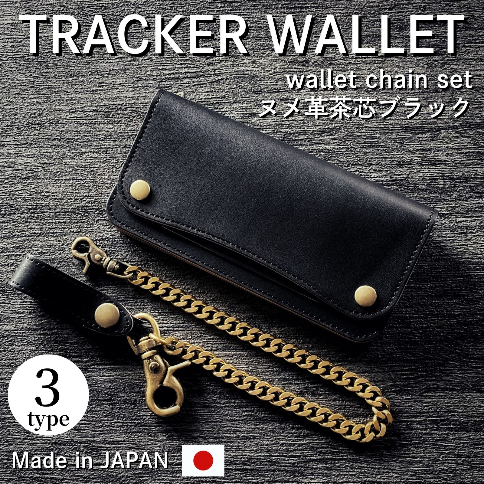 楽天市場】トラッカーウォレット チェーン付き 茶芯ブラック 本革