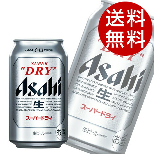 楽天市場】アサヒ スーパードライ 350ml×48缶【送料無料】 : ドリンク