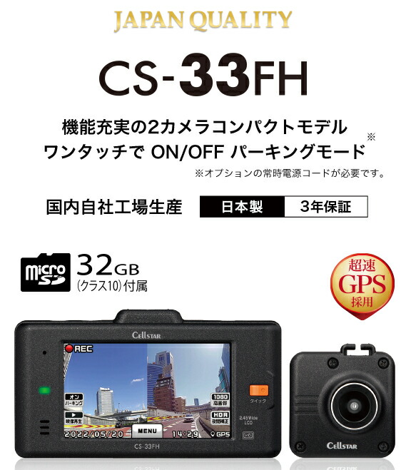 楽天市場】【冬のﾄﾞｰﾝ!と全品超ﾄｸ祭】CS-33FH セルスター 前後2カメラ