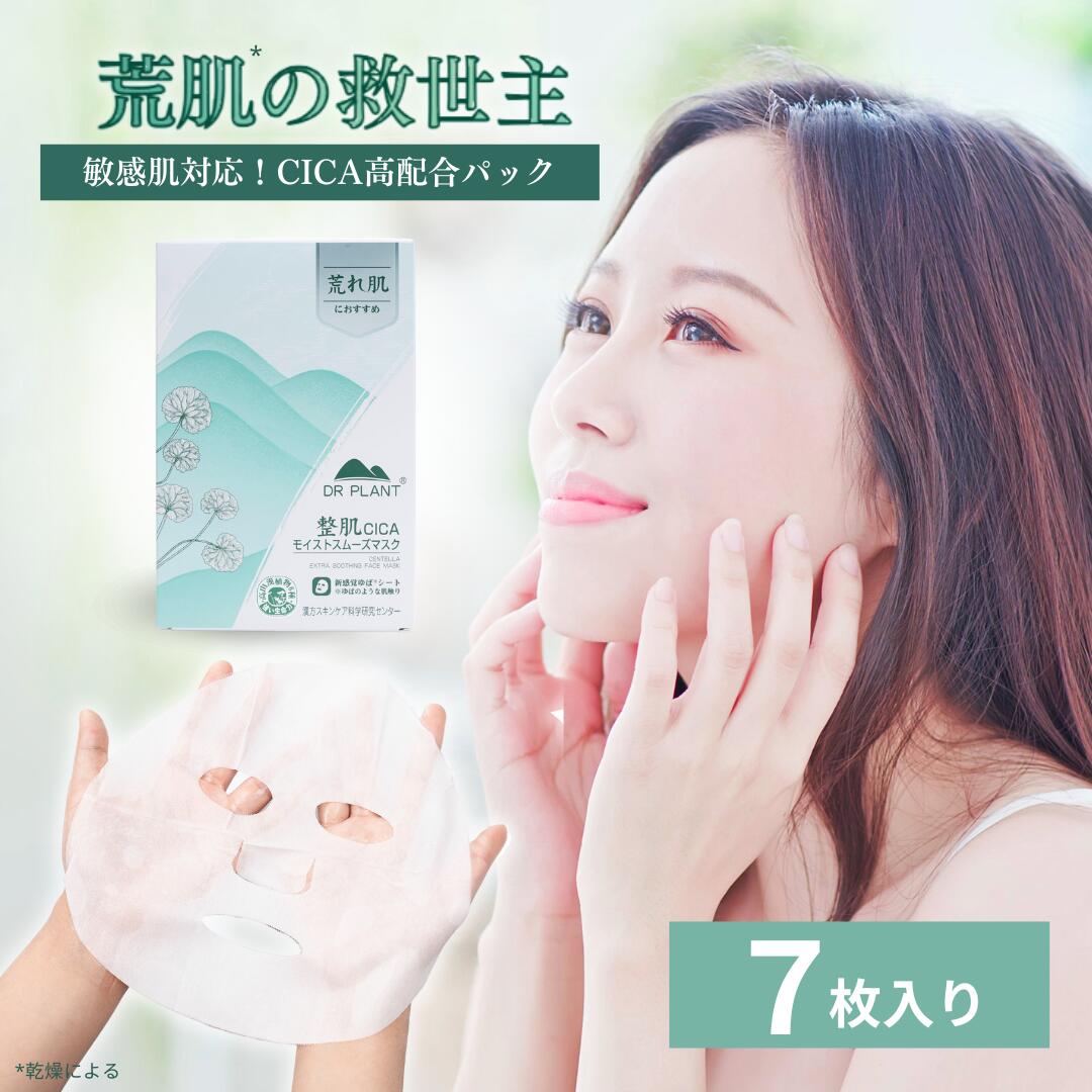 楽天市場】【DR PLANT公式】CICA フェイスパック 敏感肌 荒れ肌 整肌