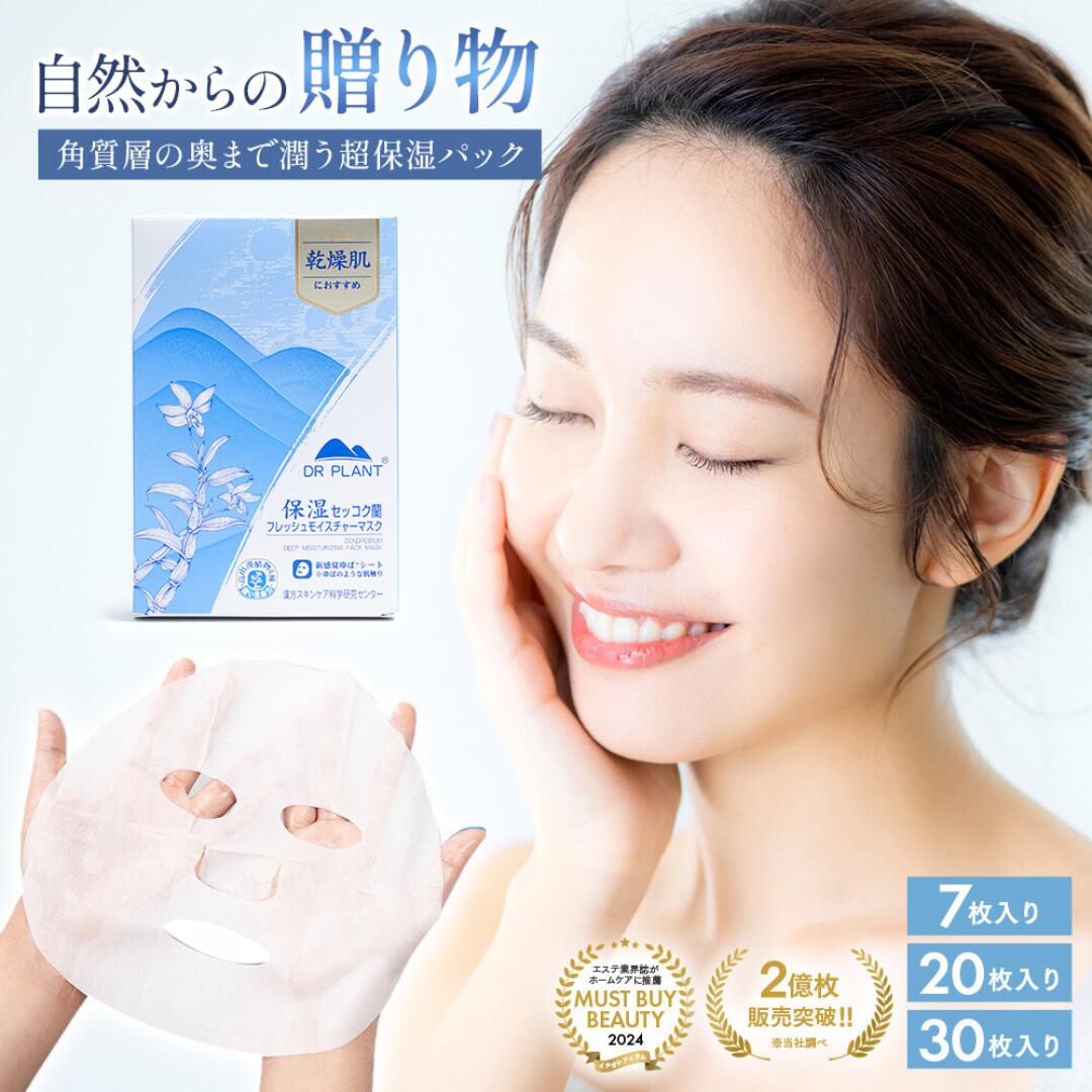 楽天市場】【DR PLANT公式】セッコク蘭 敏感肌フェイスマスク シート