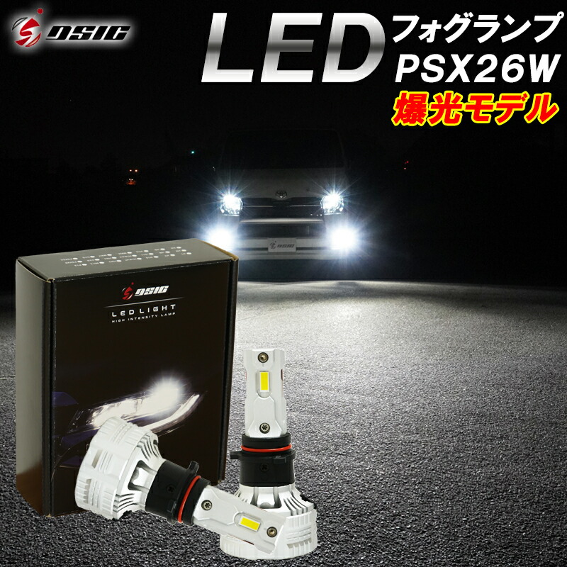 楽天市場】【本日最大1500円OFF】ハイエース LED フォグランプ PSX26W