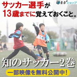 楽天市場】知のサッカー第2巻 DVD サッカーサービス : イースリーショップ