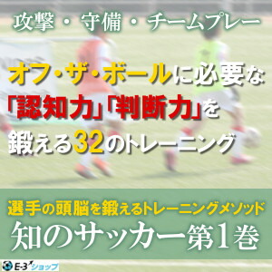楽天市場】知のサッカー第1巻 DVD サッカーサービス : イースリーショップ