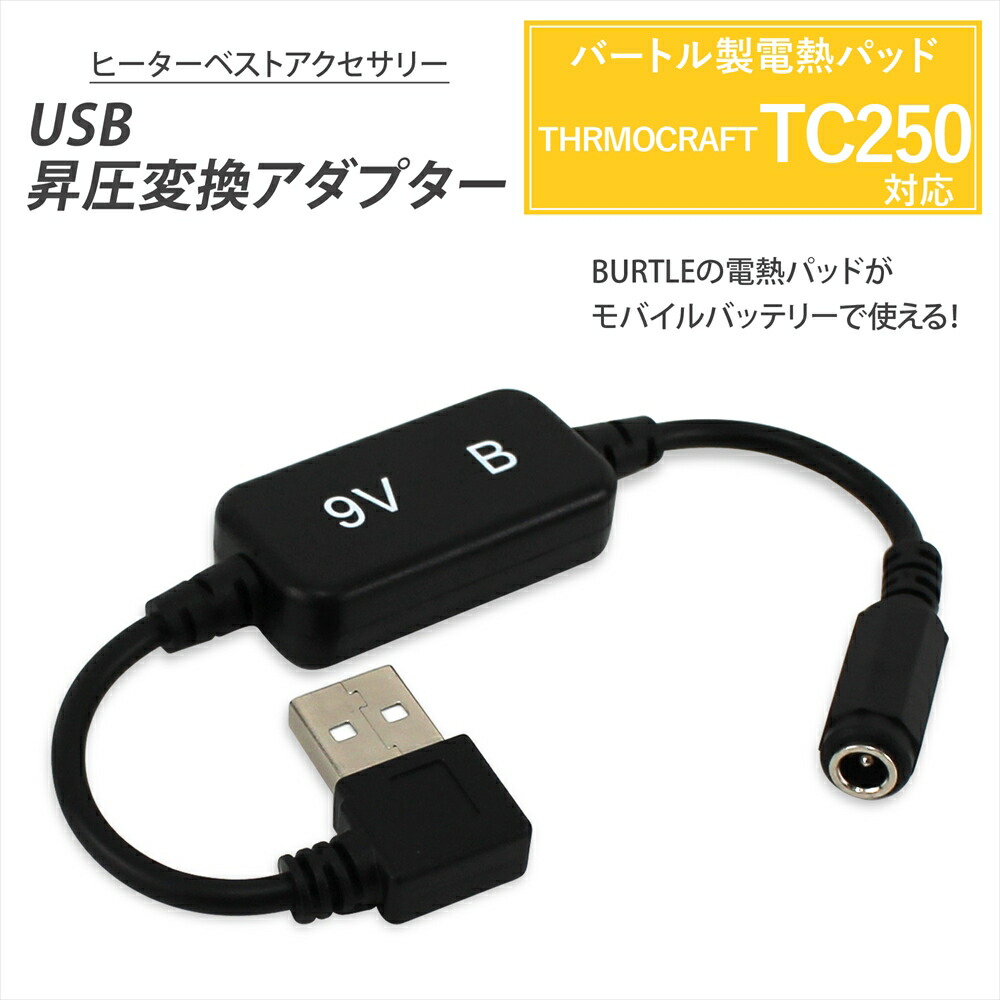 楽天市場】バートル対応 TC250 電熱パッド BURTLE サーモクラフト 昇圧