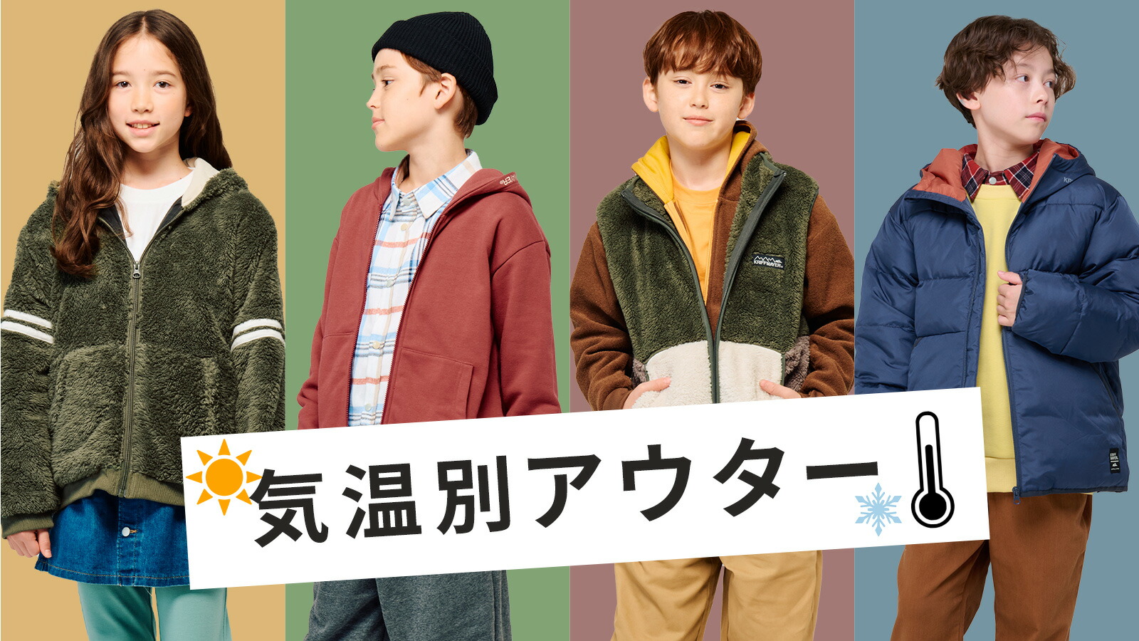楽天市場 | KRIFF MAYER 公式 楽天市場店 - ジュニア気温別アウター
