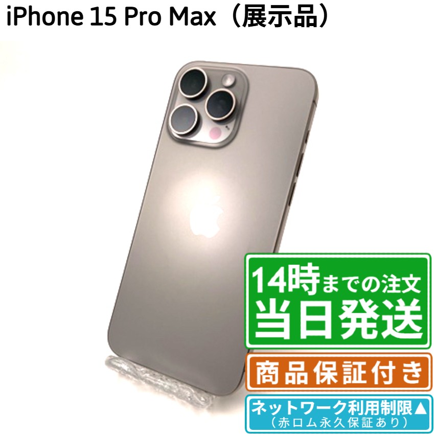 楽天市場】iphone15（機種・対応機種iPhone 15 Pro Max