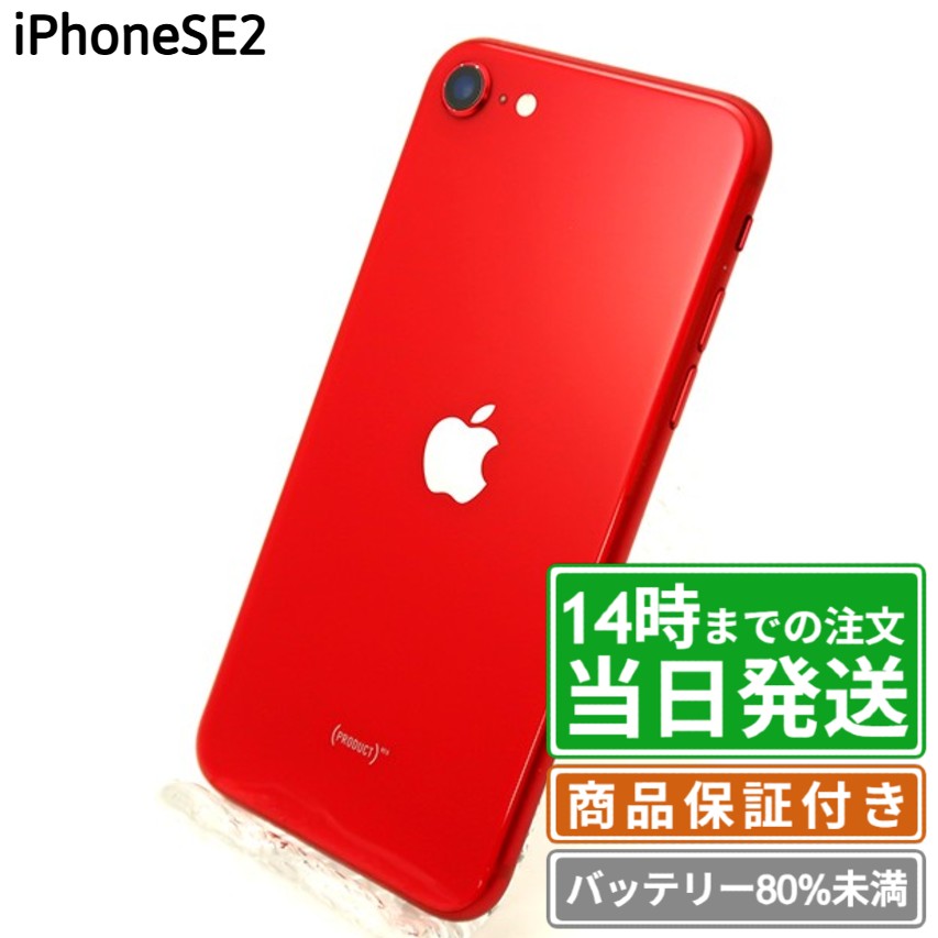 楽天市場】iphonese2 128gbの通販