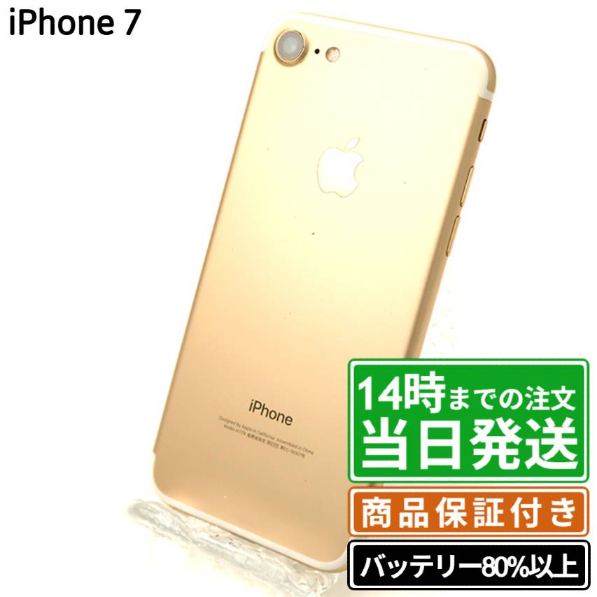 楽天市場】iphone 7 simフリー 中古の通販