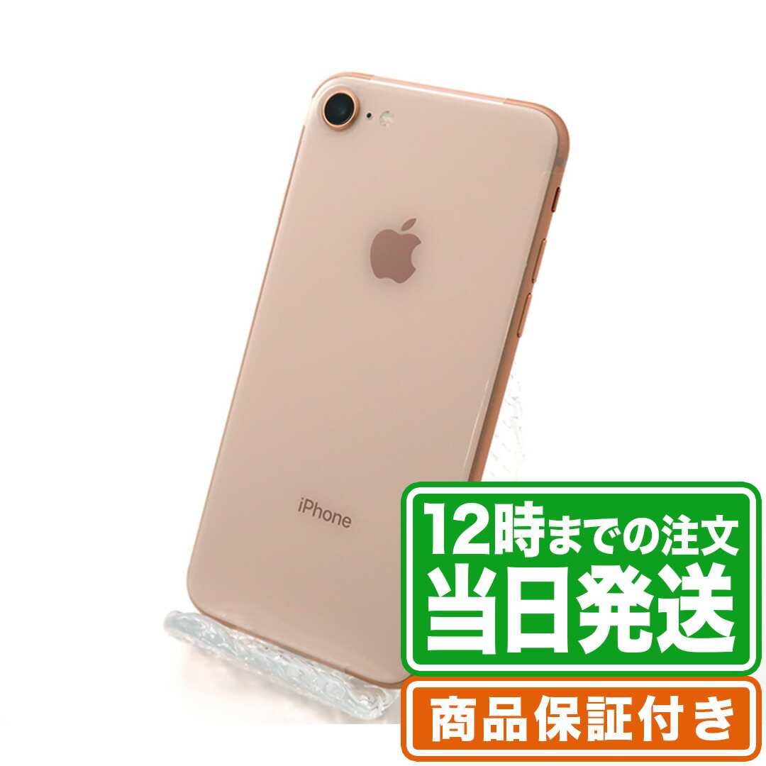 iPhone8 64GB SIMフリー ピンクゴールド バッテリー最大100% iPhone 8