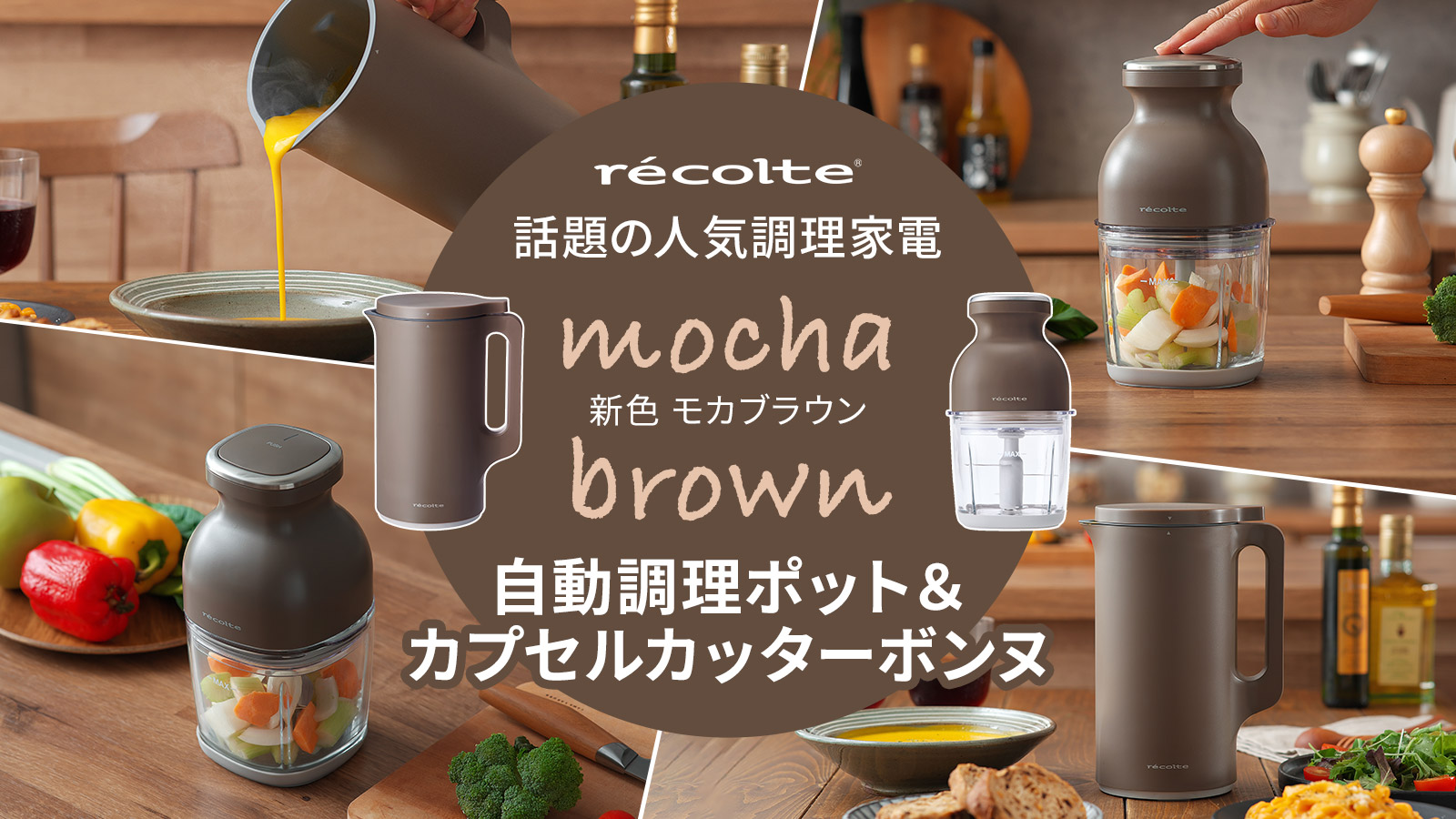 楽天市場 | インテリアショップe-goods - 話題の人気調理家電｜recolte