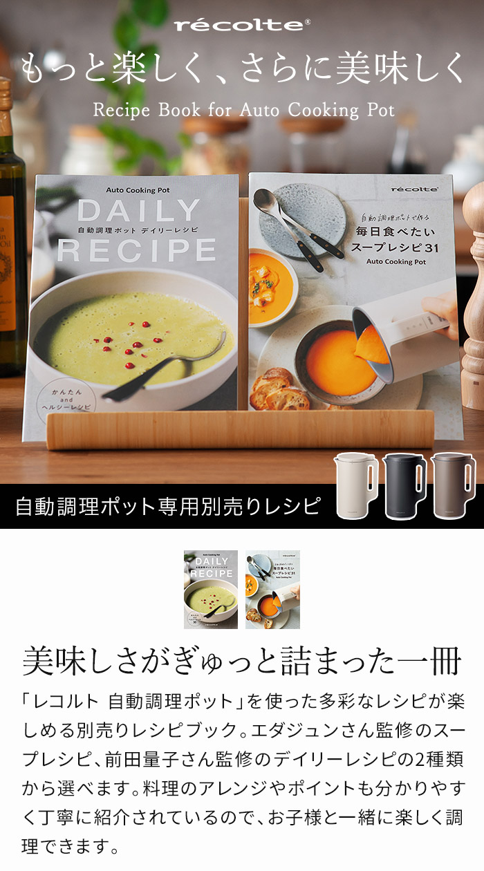 楽天市場】【楽天1位】 [ recolte 自動調理ポット専用 別売レシピ