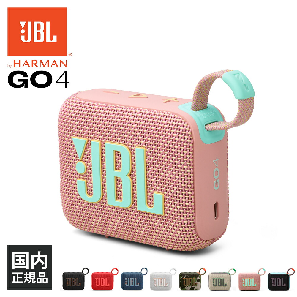 楽天市場】JBL GO 4 スウォッシュピンク (JBLGO4PINK) ワイヤレス