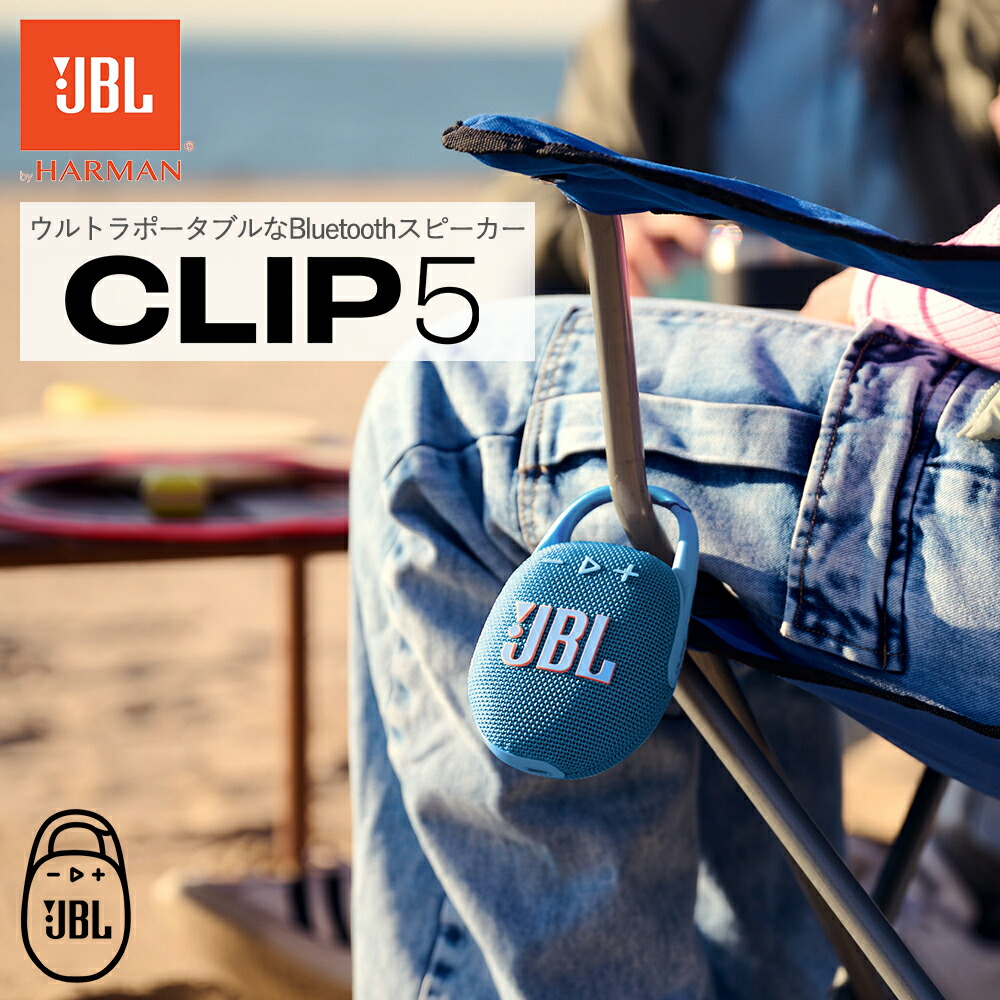 楽天市場】JBL CLIP 5 ブルー (JBLCLIP5BLU) ワイヤレス スピーカー