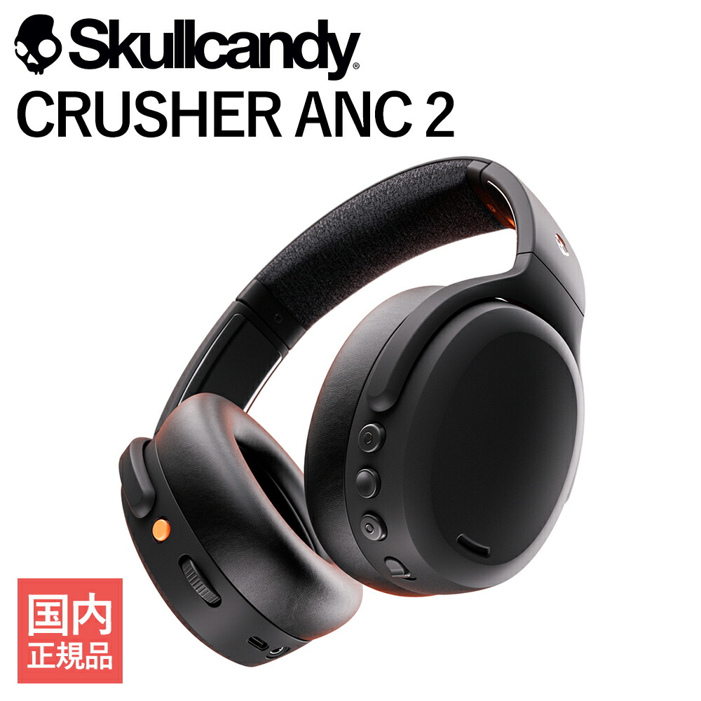 楽天市場】Skullcandy CRUSHER ANC 2 TRUE BLACK スカルキャンディー