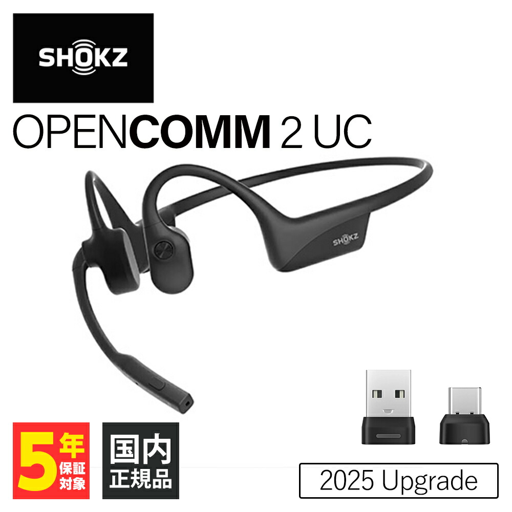 楽天市場】Shokz OpenComm 2 UC 2025 Upgrade ショックス 骨伝導
