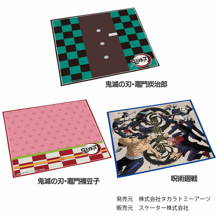 楽天市場】鬼滅 ランチョンマットの通販