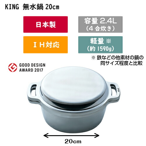 楽天市場】無水鍋 KING 日本製 20cm ih キング HAL ムスイ 鍋 両手鍋