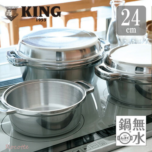 Kayo✳︎Hal King 無水鍋 24cm KING無水鍋(R)24 | 日本製 - 無水鍋