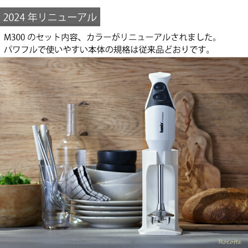 楽天市場】【ﾎﾟｲﾝﾄUP実施中】バーミックス M300 リニューアル品