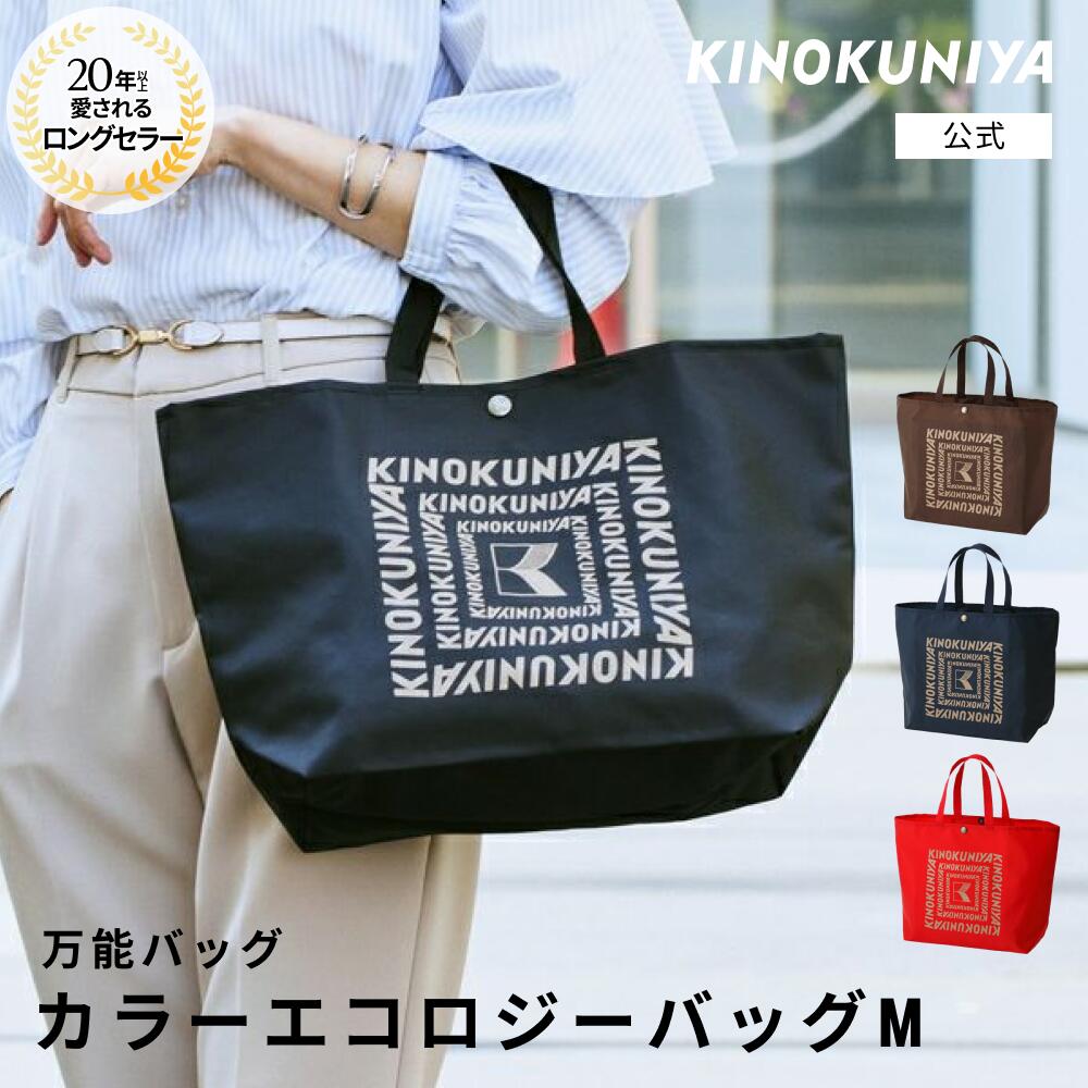 楽天市場】紀ノ国屋 カラーエコロジーバッグM 紀ノ国屋公式