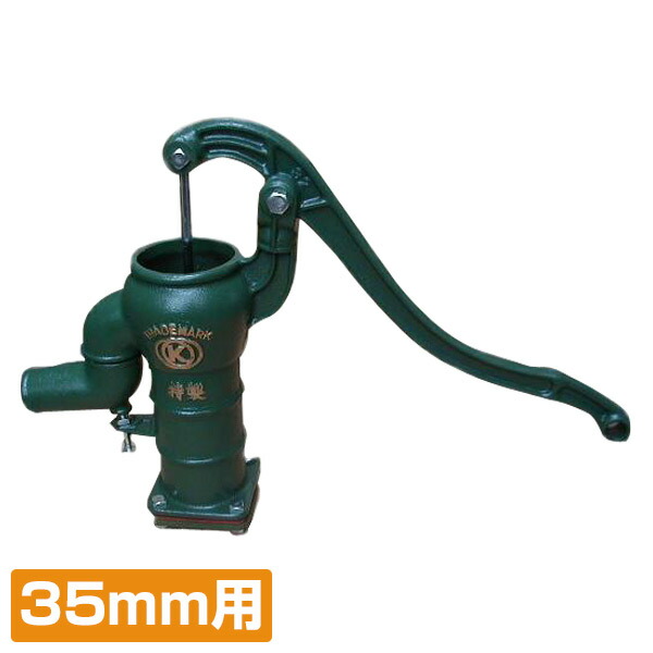 手漕ぎポンプ 川本式 手押し レトロ アンティーク 井戸 昭和 古民家