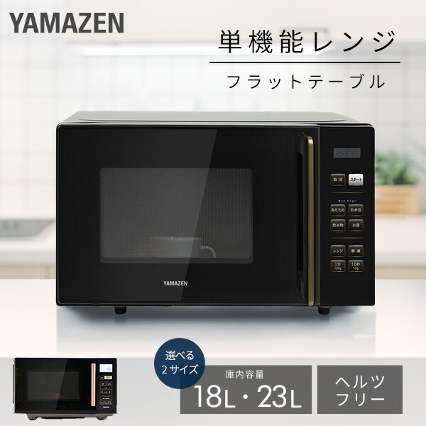 楽天市場】山善 電子レンジ 18l yrl-f180の通販