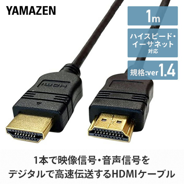 楽天市場】HDMIケーブル 1m (HDMI[オス]-HDMI[オス]) ハイスピード