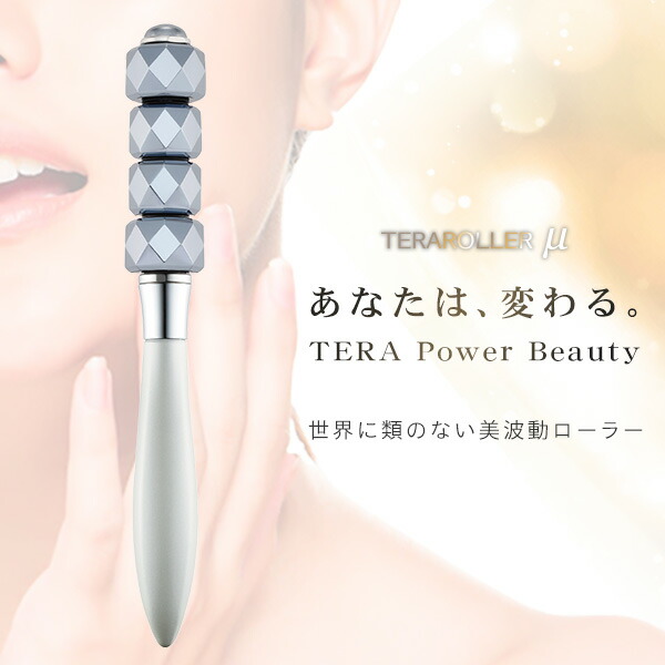 楽天市場】テラローラー ミュー テラタイトローラー 美顔ローラー