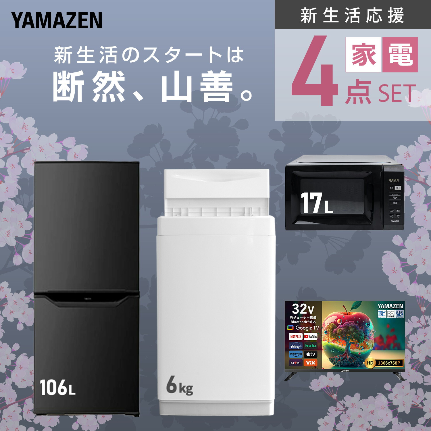 楽天市場】【設置サービス対応】 家電セット 一人暮らし 4点セット