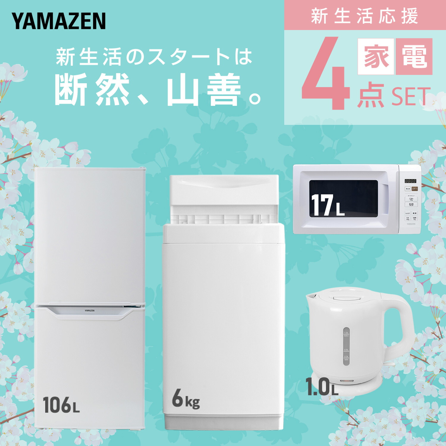 楽天市場】【設置サービス対応】 家電セット 一人暮らし 4点セット