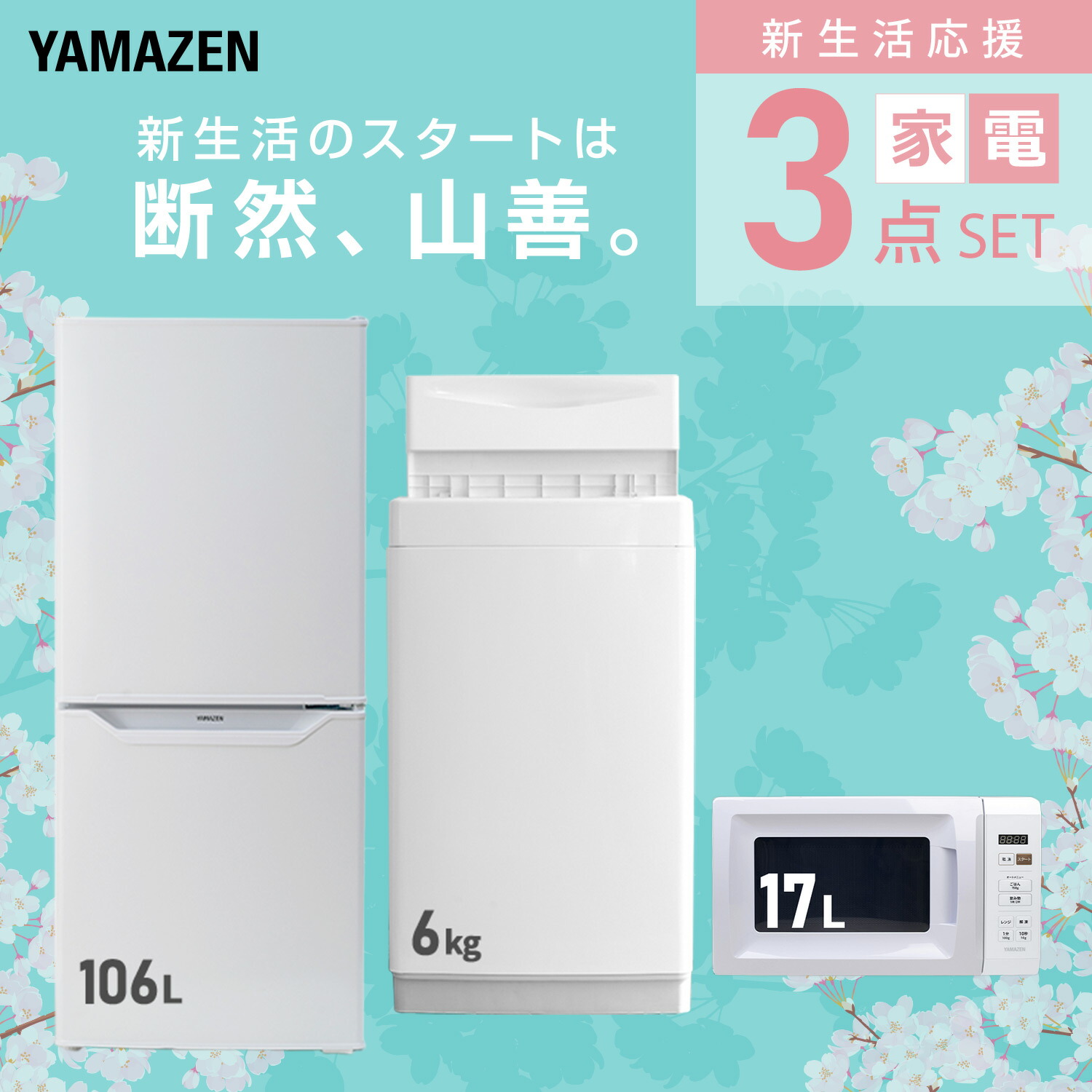 楽天市場】【設置サービス対応】 家電セット 一人暮らし 3点セット