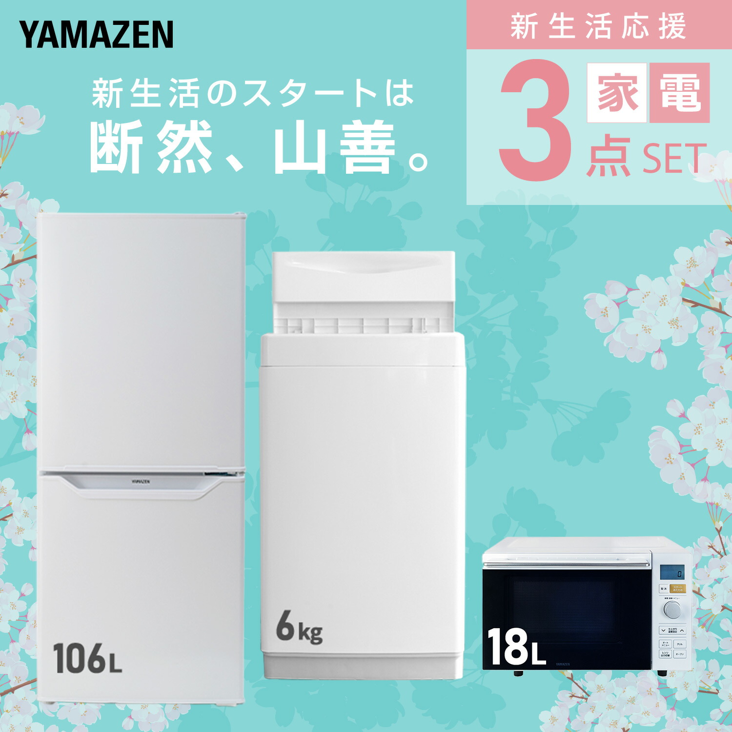 楽天市場】【設置サービス対応】 家電セット 一人暮らし 3点セット