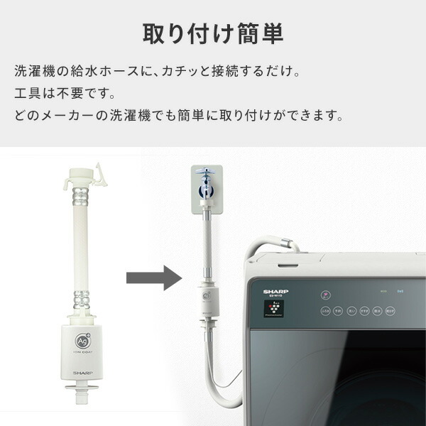 楽天市場】洗濯機用 銀イオンホース 抗菌 防臭 AS-AG1 工具不要 簡単